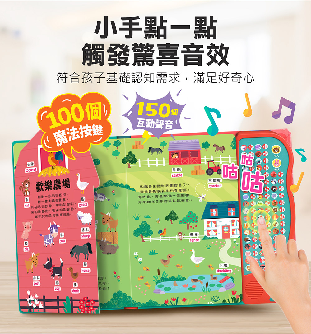 魔法雙語情境音效書